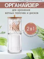 Органайзер для ватных дисков и палочек WELHOME набор 2 в 1, набор контейнеров для ватных дисков и ушных палочек