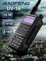 Рация Baofeng UV-16 Pro 10W Черная