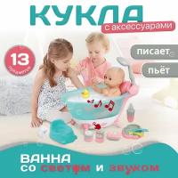 Кукла Пупс 35 см с ванной (с водой) со светом и звуком