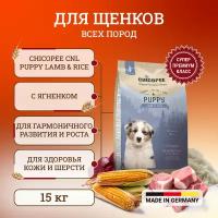 Chicopee CNL Puppy Lamb & Rice сухой корм для щенков всех пород с ягненком и рисом 15 кг