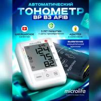 Тонометр BP B3 AFIB автоматический, манжета 22-42 см, выявление аритмии, артериального давления и частоты пульса