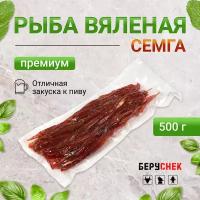 Семга соленая вяленая к пиву от беруснек соломка 500г