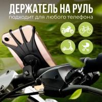 Велосипедный держатель для телефона на руль, AMFOX, HOLDBIKE, держатель смартфона для велосипеда, на детскую коляску, самокат, руль машины, черный