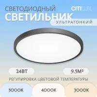 Citilux Бейсик CL738241V Светильник накладной Чёрный