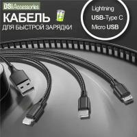 Кабель для зарядки USB A / USB - Type C / Micro USB / шнур для телефона