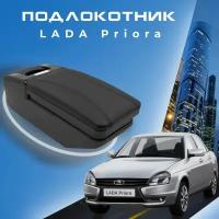 Подлокотник для Lada (ВАЗ) Priora 2109 2108 21099 2110 2111 2112 2113 2114 2115, 7 USB для зарядки гаджетов