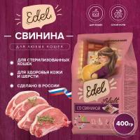 Сухой корм Edel для любых кошек, со свининой 400гр