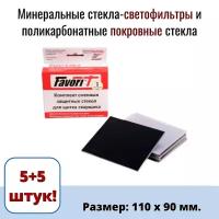 Светофильтр для сварочной маски + покровное стекло, комплект 5+5, 9DIN, размер 110х90 мм