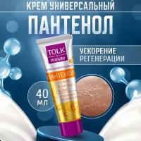 Tolk Pharm Весна Крем для лица Пантенол универсальный заживляющий увлажняющий 40 мл / Толк Фарм для сухой кожи