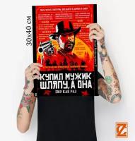 Постер "Red Dead Redemption 2", 40 см х 30 см