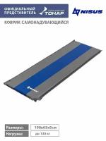 Коврик самонадувающийся 190x65x5 серый/голубой (N-005-GB) NISUS