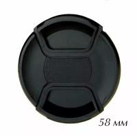 Крышка для объектива 58 мм Fotokvant CAP-58-Clean