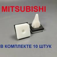 Клипсы молдингов,порогов для Mitsubishi 10шт