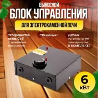 Блок управления для печь VITA Каменки 6 кВт