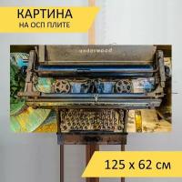 Картина на ОСП 125х62 см. "Старые добрые времена, древний, механический" горизонтальная, для интерьера, с креплениями