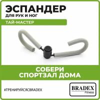 Эспандер-бабочка Bradex SF 0337