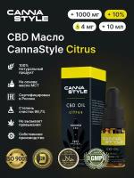 Масло CBD (Масло КБД) / Citrus (Цитрусовый вкус) 1000мг 10% / CannaStyle / CBD Oil / каннабидиол / 10 мл