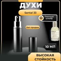 Santal 33 Le Labo, 10мл