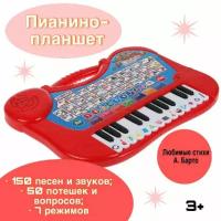 Обучающее пианино-планшет Барто А. азбука 200 песен, звуков, вопросов