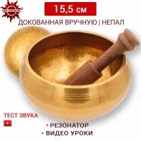 Healingbowl / Тибетская поющая чаша полукованая 15,5 см / Непал