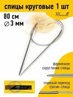 Спицы для вязания круговые Maxwell Gold, металл арт.80-30 3,0 мм /80 см