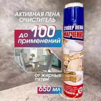 Средство для чистки кухонной мебели от жира 650 мл / Пена-очиститель пятновыводитель