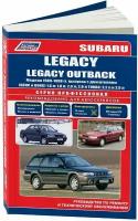 Автокнига: руководство / инструкция по ремонту и эксплуатации SUBARU LEGACY (субару легаси) / OUTBACK (аутбек) бензин 1989-1998 годы выпуска, 978-5-88850-137-9, издательство Легион-Aвтодата