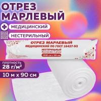 Марля медицинская NF отбеленная, в рулоне, отрез 10 м, плотность 28 (+-2) г/м2