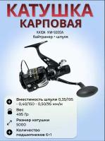 Катушка карп Каида KW-5000A / с байтраннером + шпуля