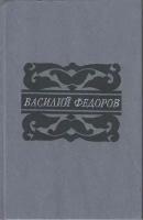 Книга "Наше время такое ....(О поэзии и поэтах)" В. Федоров Москва 1988 Твёрдая обл. 480 с. Без иллю