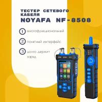 Кабельный тестер Noyafa NF-8508