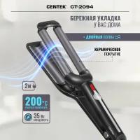 Стайлер для волос Centek CT-2094 Черный