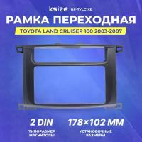 Рамка переходная Toyota Land Cruiser 100 2003-2007 2din (RP-TYLC1Xb)