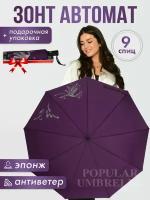 Зонт женский автомат, зонтик взрослый складной антиветер 2602-25, фуксия