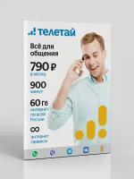 Сим-карта Телетай тарифный план Все для общения 790 (200 руб на счету)