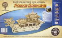 Сборная деревянная модель "Лодка Дракона" (80125)