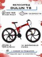 Велосипед складной "DULUN 26DL-T8-24S"