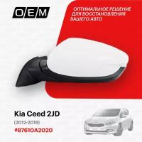 Зеркало левое для Kia Ceed 2 JD 87610A2020, Киа Сид, год с 2012 по 2018, O.E.M