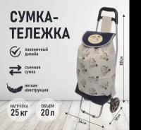 Сумка тележка (88*34*30см, колеса 15см,грузоподъемность до 25 кг) велопрогулка