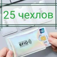 RFID защита для банковских карт