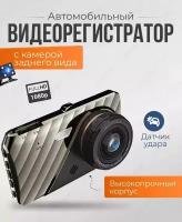 Автомобильный видеорегистратор с камерой заднего вида,с дисплеем,G-сенсор/серебристый,Авторегистратор,Видео регистратор