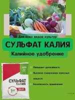 Сульфат калия, 1 кг 4223514