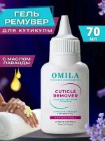 Гель ремувер Omila для удаления кутикулы, 70 мл