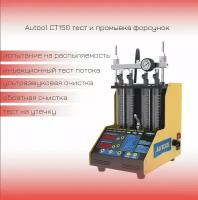 Тест и промывка форсунок Autool CT150