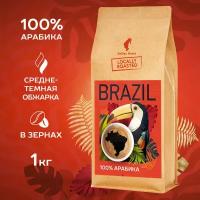 Кофе в зёрнах свежей обжарки Бразилия (Сантос), 1кг, Locally roasted by Julius Meinl