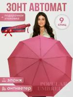 Мини-зонт Lantana Umbrella, розовый