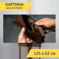 Картина на ОСП 125х62 см. "Кошелек, бумажник, деньги" горизонтальная, для интерьера, с креплениями