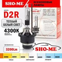 Ксеноновая лампа SHO-ME D2R, 4300 K, для автомобиля штатный ксенон, питание 12В, мощность 35W. (1 штука)