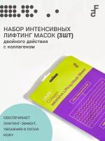 DR.F5 Интенсивная лифтинг маска двойного действия с коллагеном (3*23г)