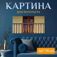 Картина на холсте "Перила, терраса, балкон" на подрамнике 75х40 см. для интерьера